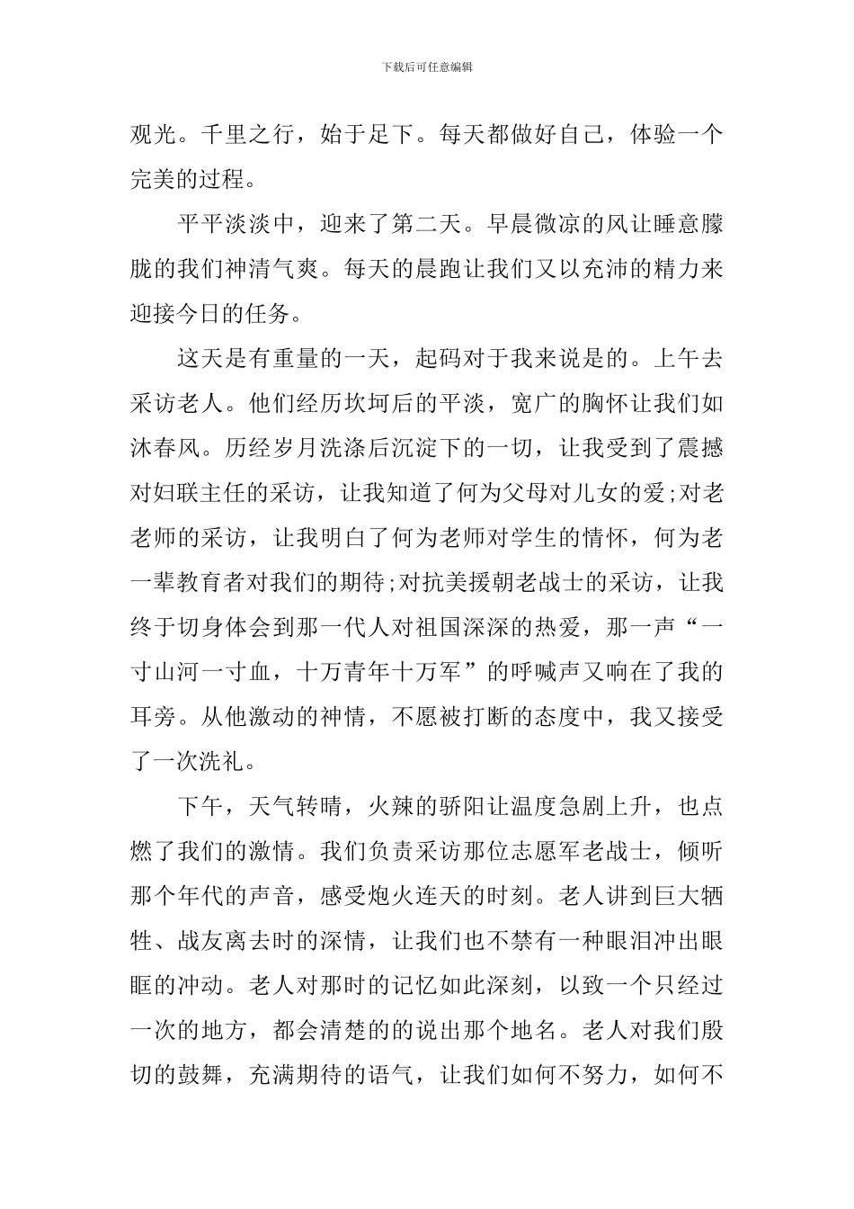 大学生暑期三下乡养老院社会实践报告_第2页