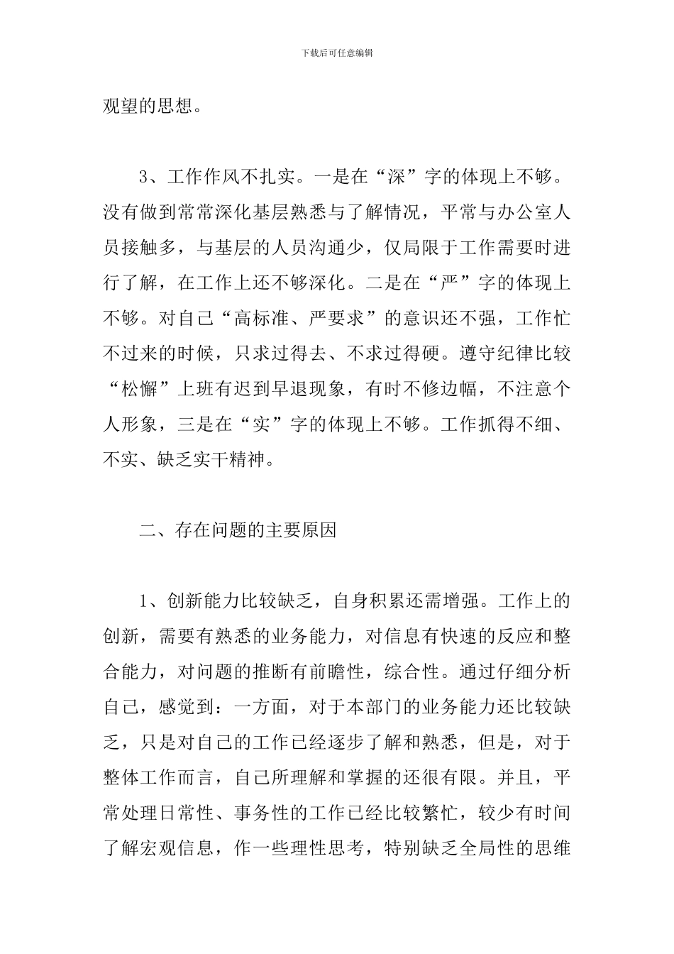 2024年春训心得体会范本合集_第2页