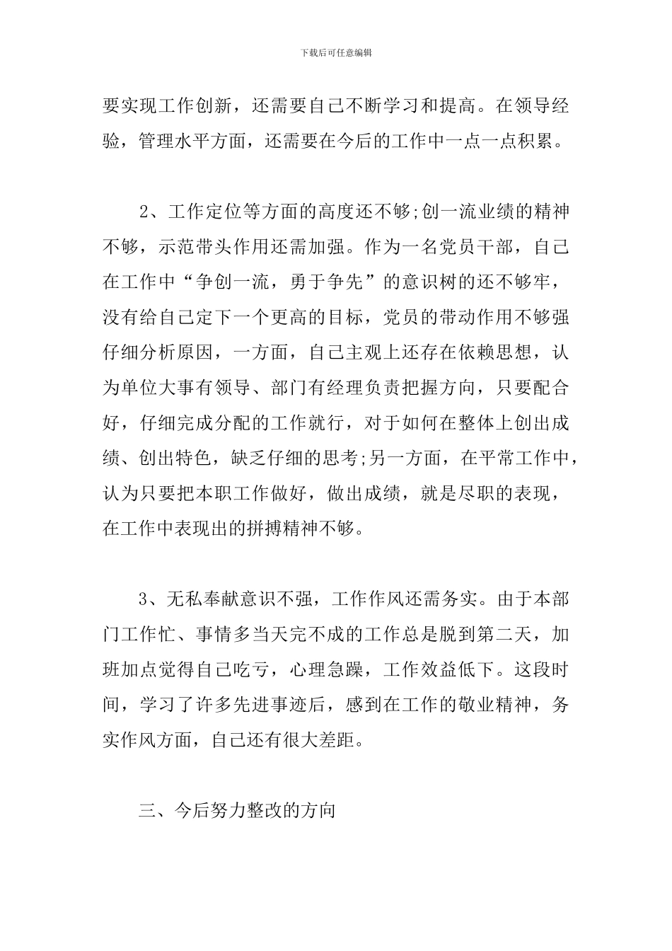 2024年春训心得体会范本合集_第3页