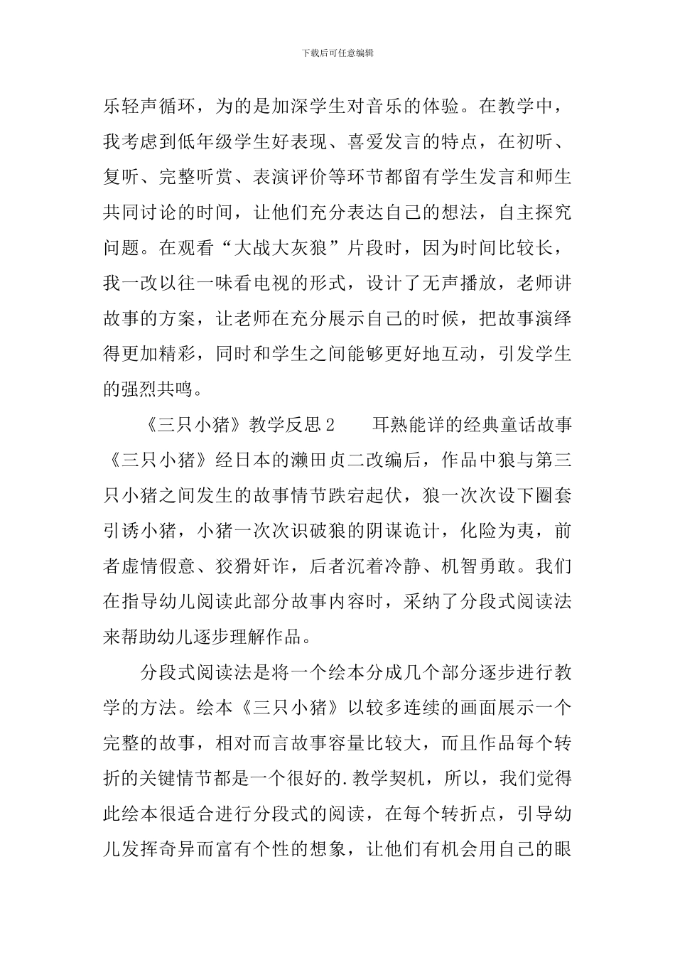 《三只小猪》教学反思范文_第2页