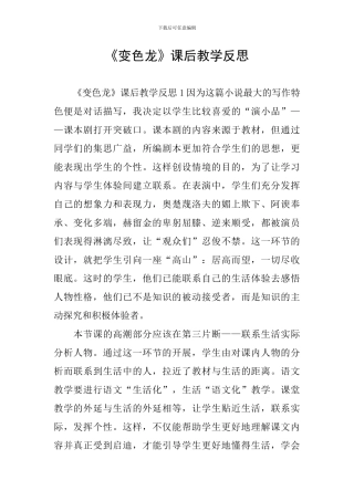 《变色龙》课后教学反思