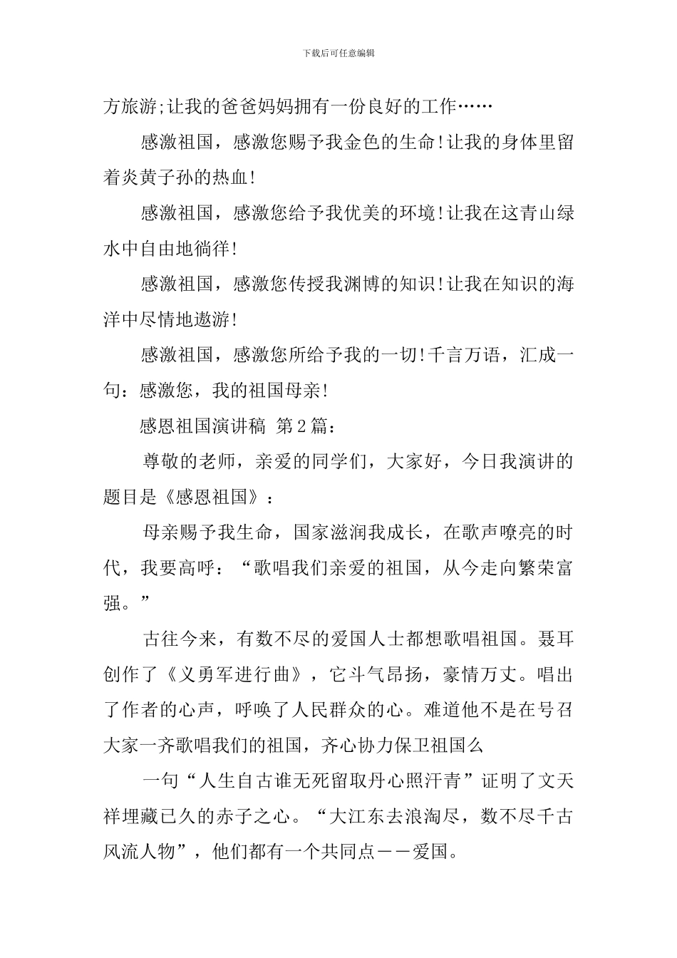 感恩祖国演讲稿_第2页