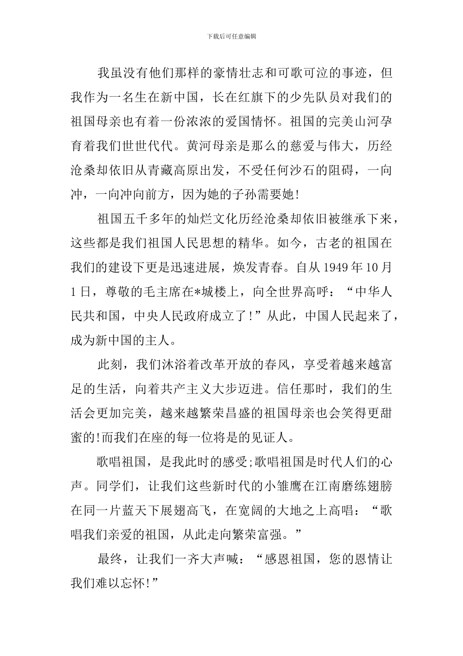 感恩祖国演讲稿_第3页