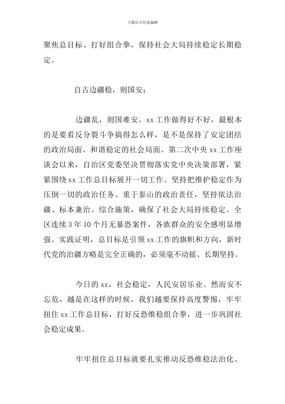 2024年党员弘扬红色革命精神学习个人心得汇总_第2页