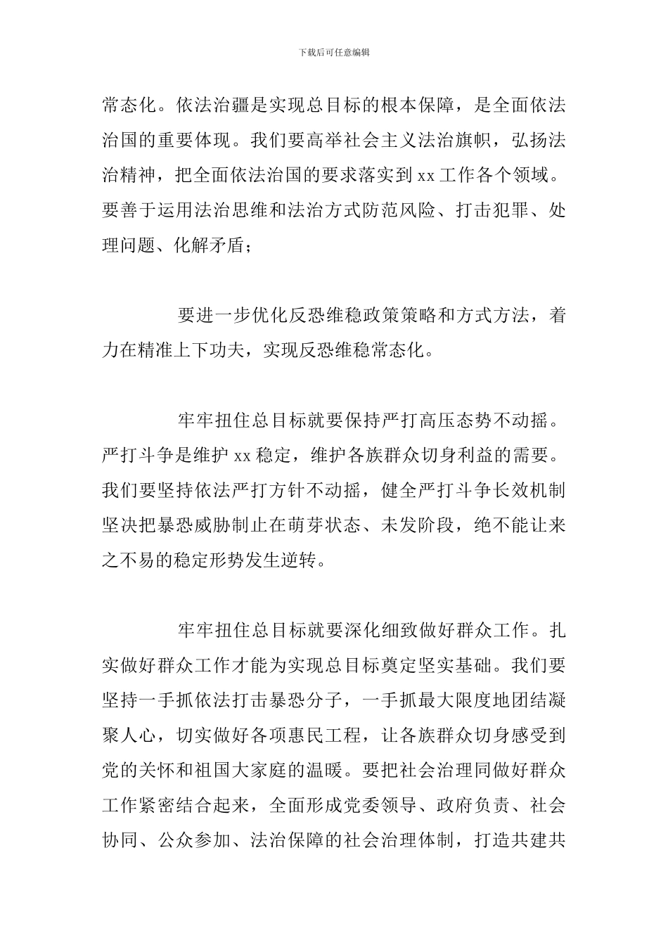 2024年党员弘扬红色革命精神学习个人心得汇总_第3页