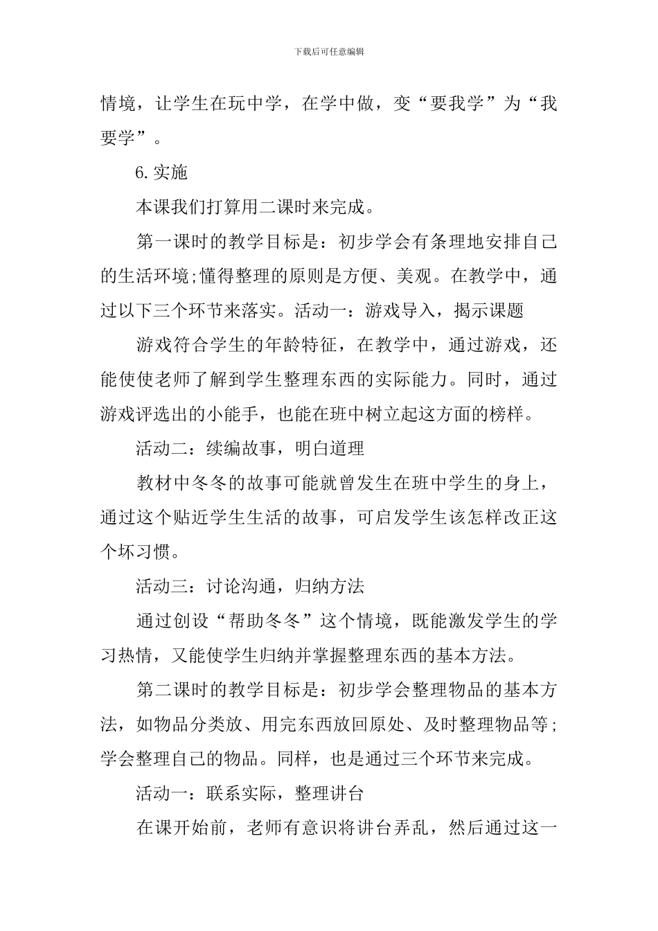 小学六年级品德与社会上册教案_第2页