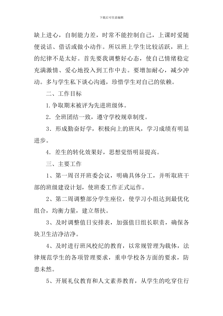 2019八年级班主任工作计划_第2页