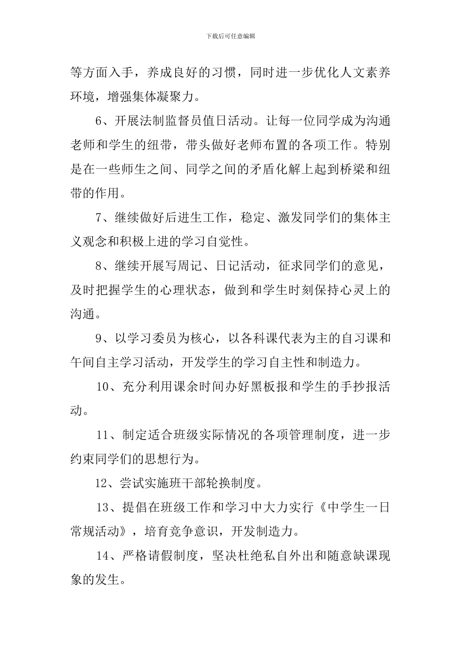 2019八年级班主任工作计划_第3页