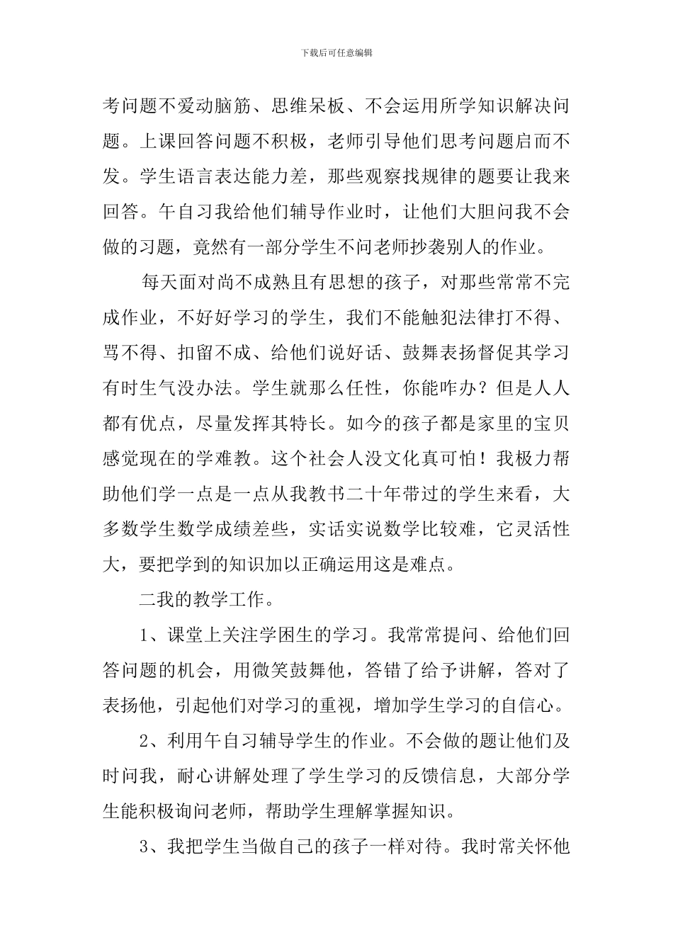 最新的小学四年级家长会班主任发言稿范文_第2页