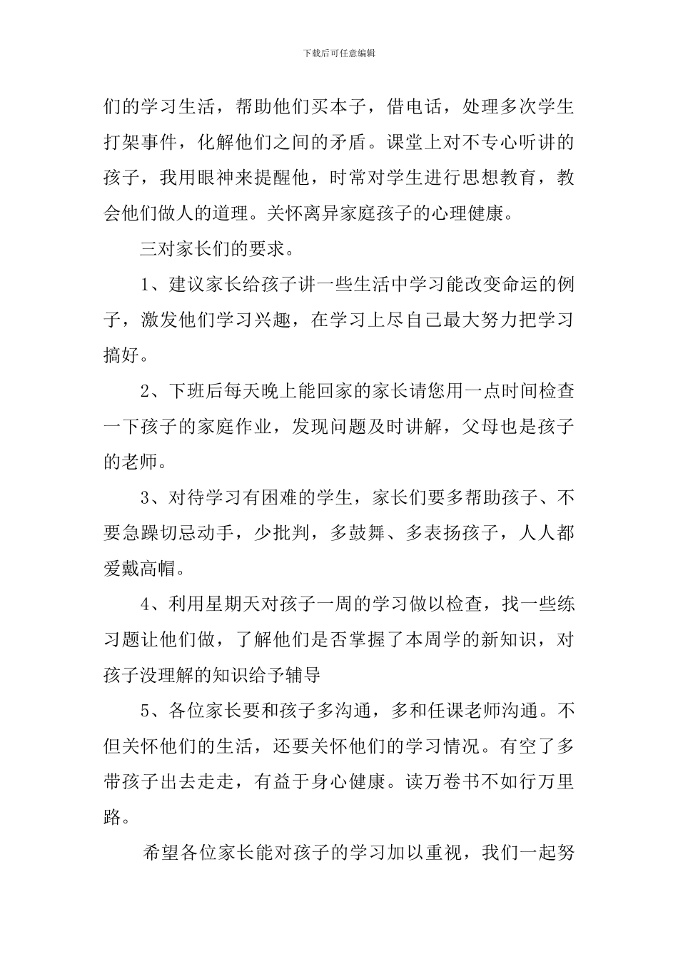 最新的小学四年级家长会班主任发言稿范文_第3页