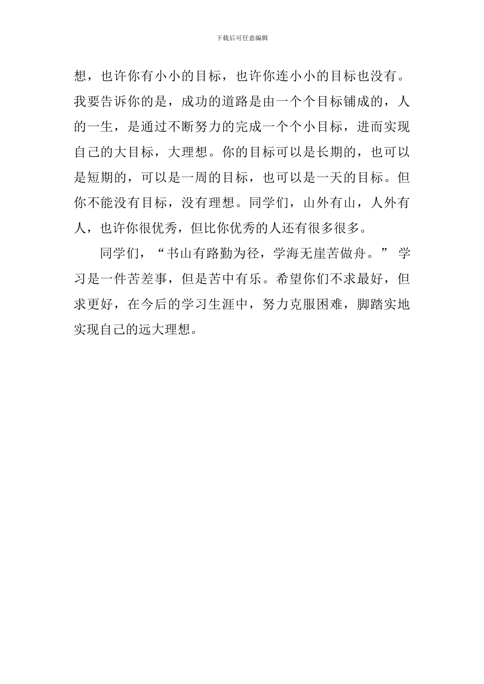 小学毕业班座谈会发言稿_第2页