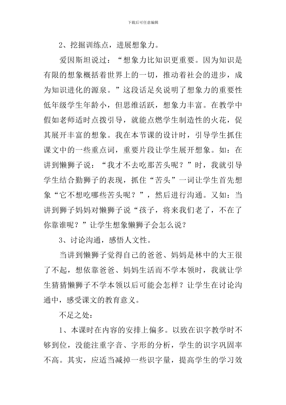 《两只小狮子》教学反思_第2页