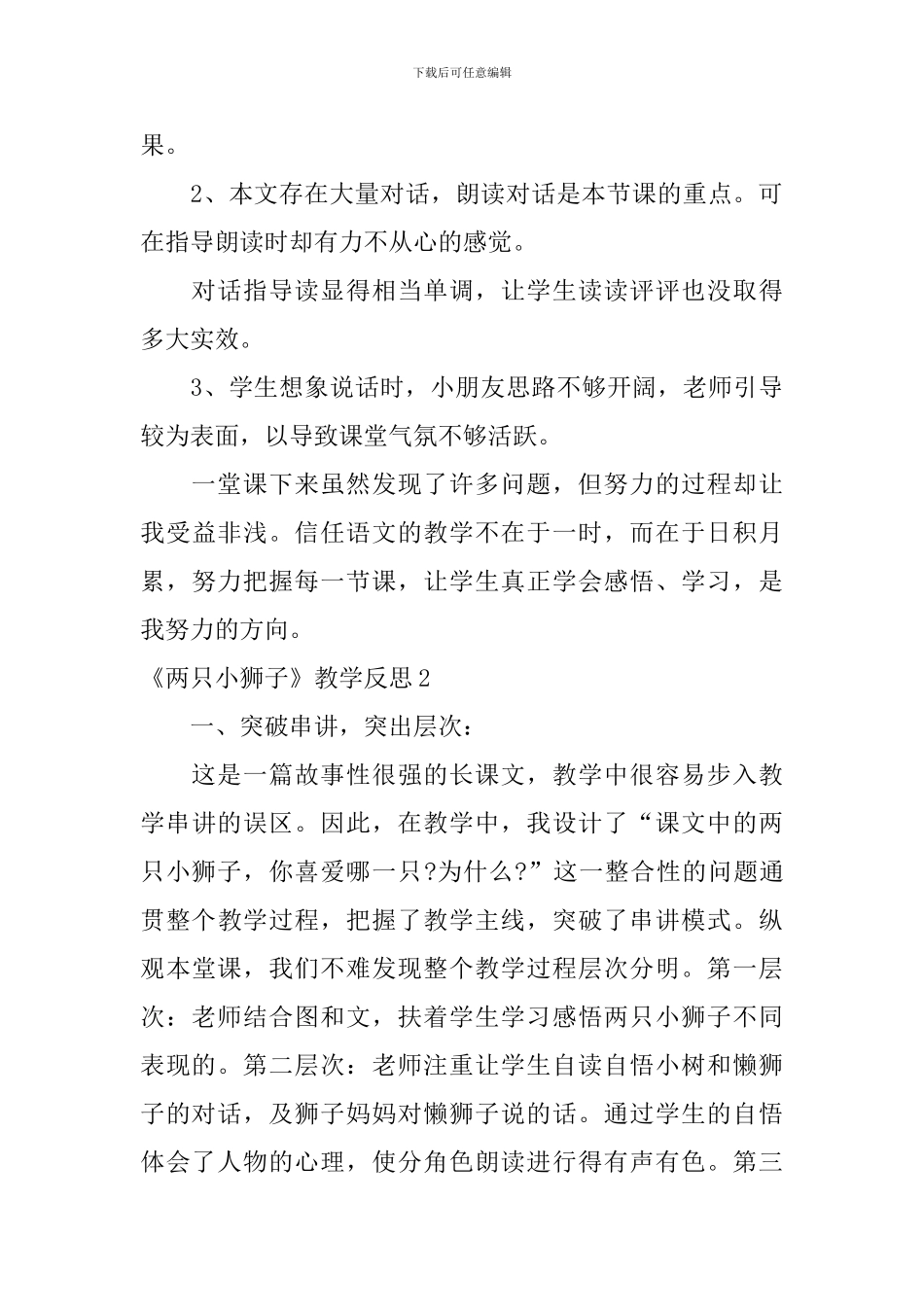 《两只小狮子》教学反思_第3页