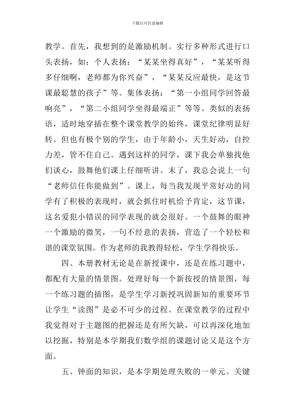 人教版二年级上册数学教学总结_第2页