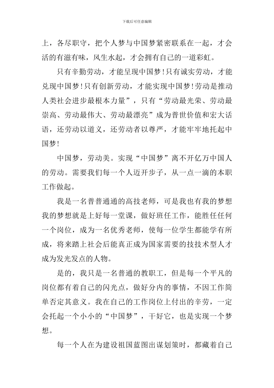 五一国际劳动节特别节目中国梦劳动美观后感作文_第2页