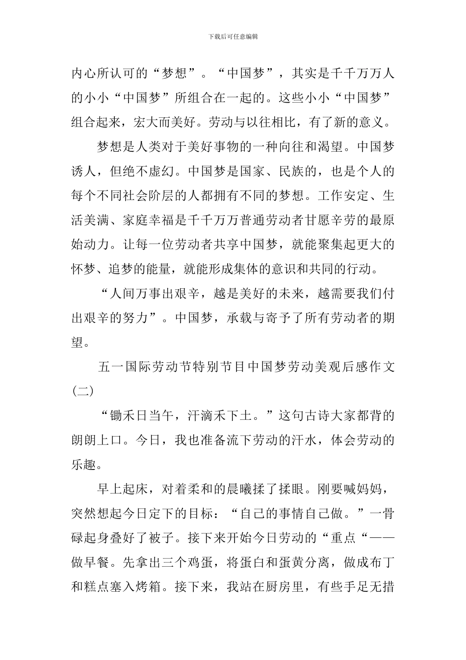 五一国际劳动节特别节目中国梦劳动美观后感作文_第3页