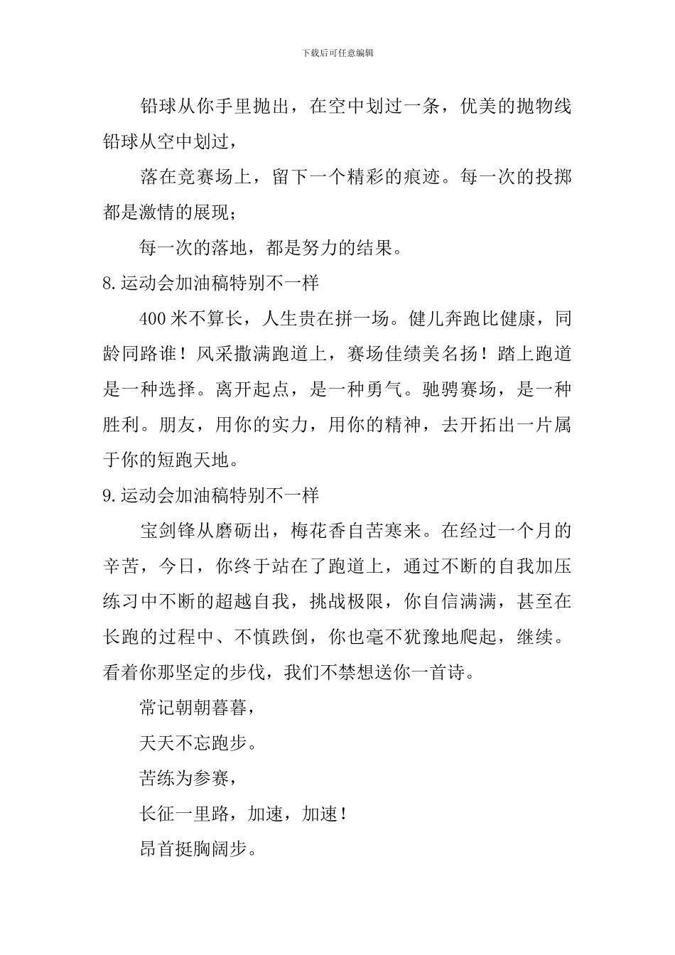 运动会加油稿特别不一样_第3页