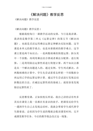 《解决问题》教学反思