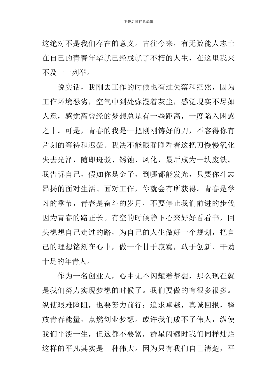 十一月你好青春励志演讲稿五篇精选集合_第2页