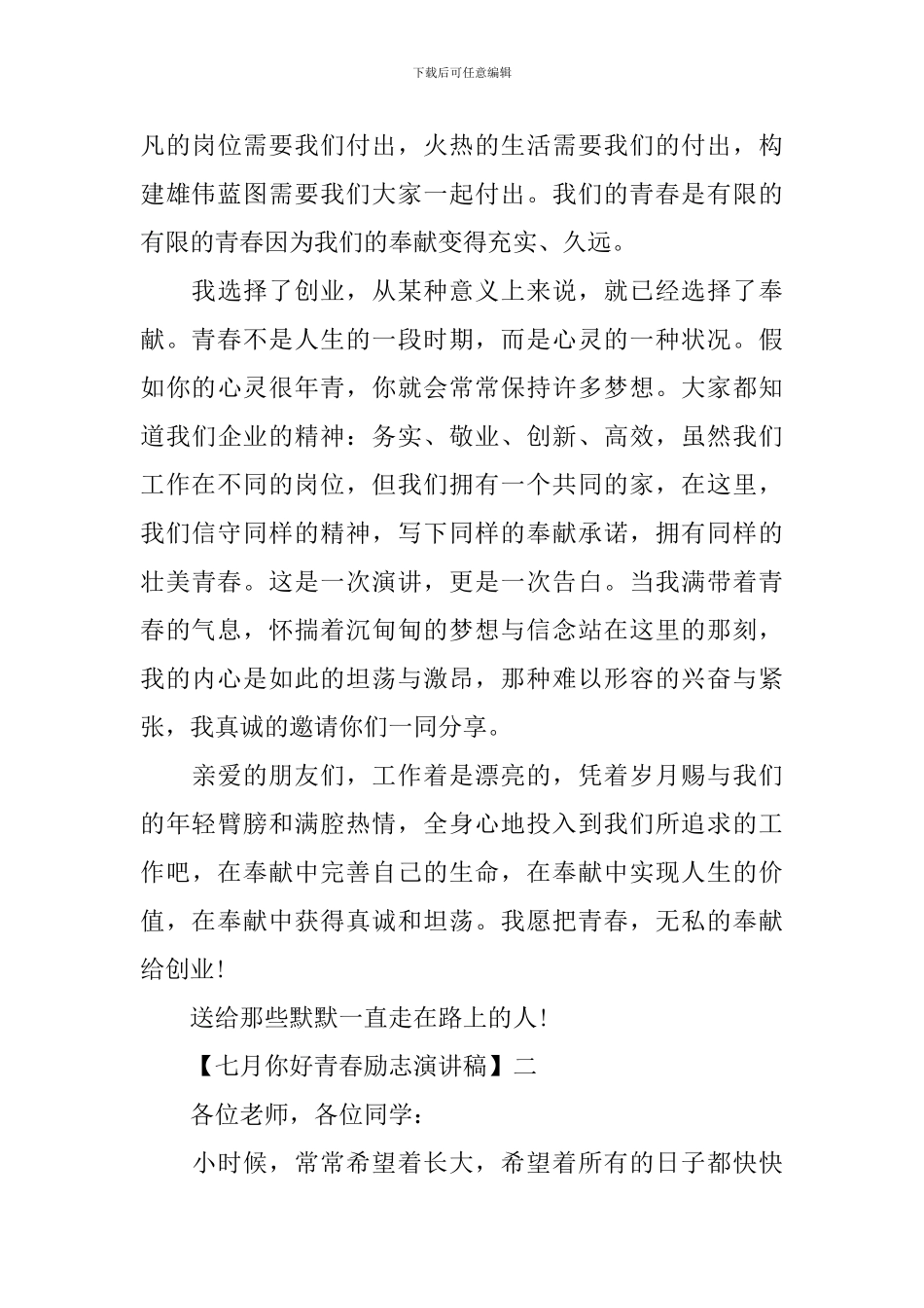 十一月你好青春励志演讲稿五篇精选集合_第3页