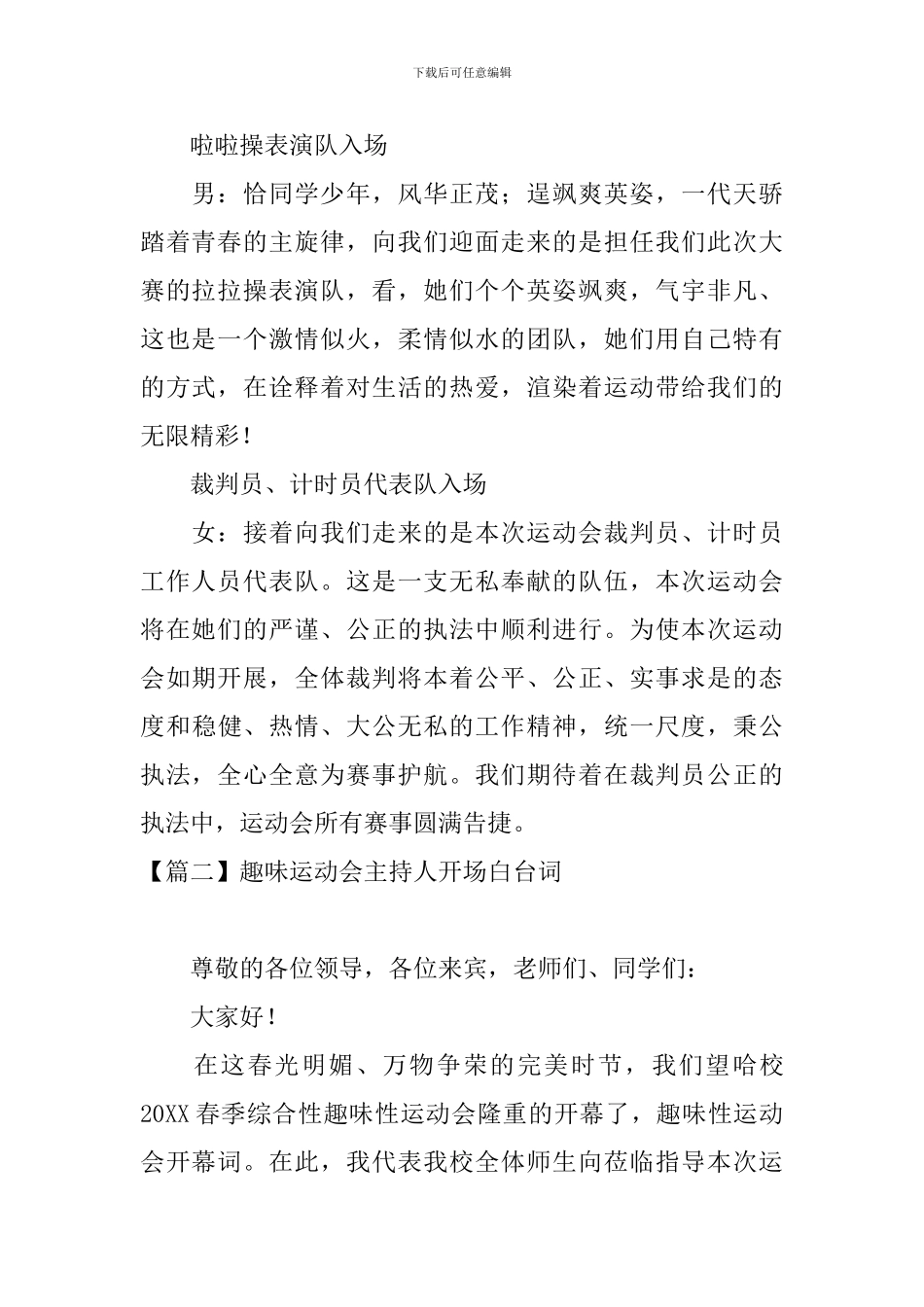 趣味运动会主持人开场白台词_第2页