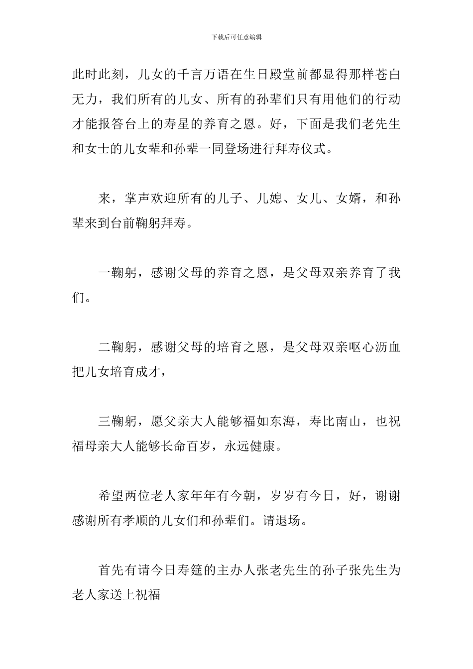 母亲寿宴司仪主持词范本_第2页