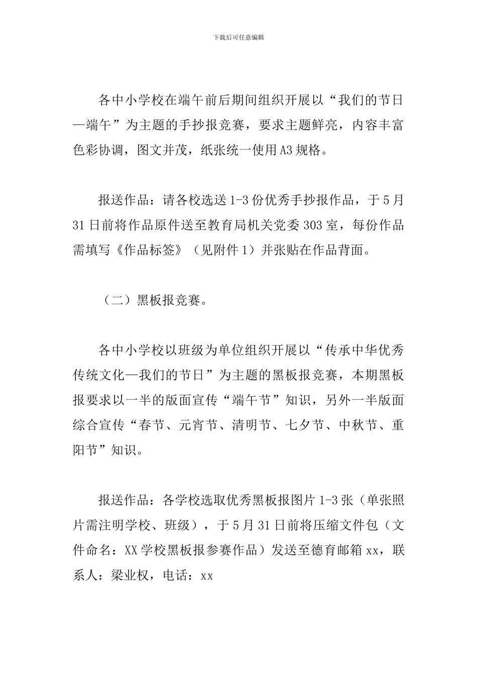 2024年“我们的节日——端午”主题教育活动方案范文_第2页