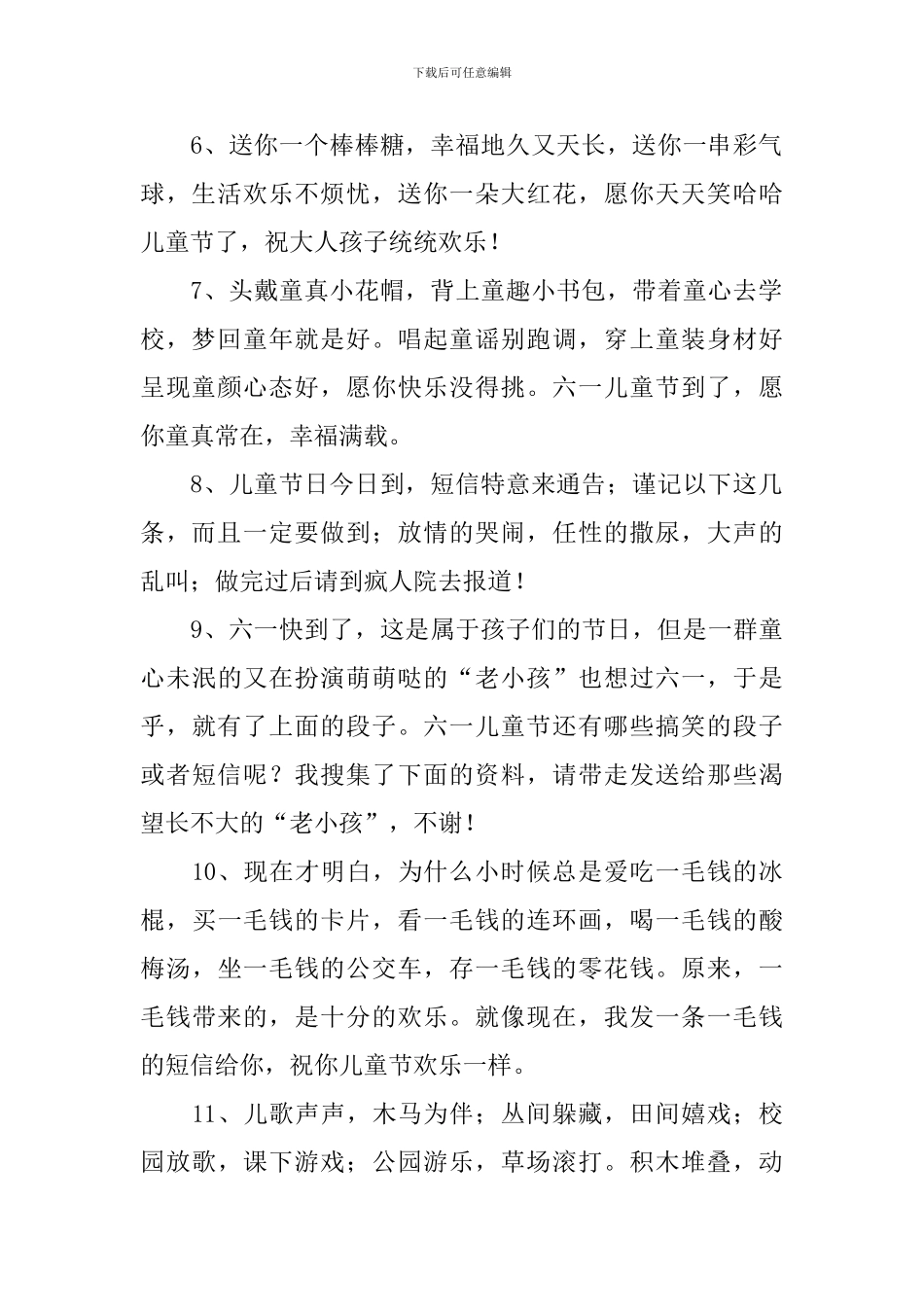 庆六一儿童节经典祝福语大全_第2页