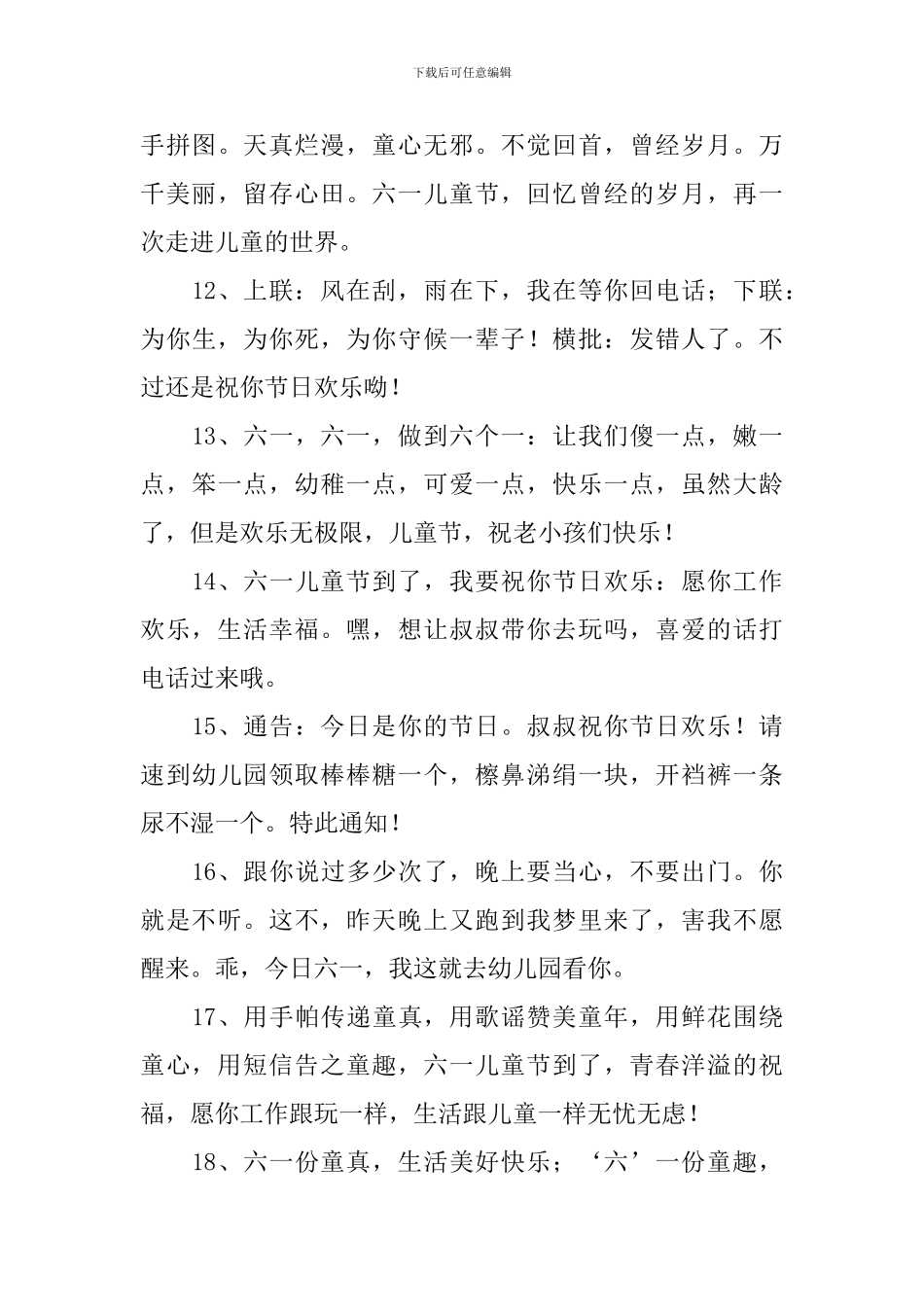 庆六一儿童节经典祝福语大全_第3页