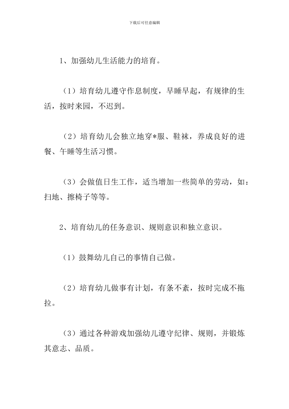 2024幼儿园幼小衔接教育计划_第2页