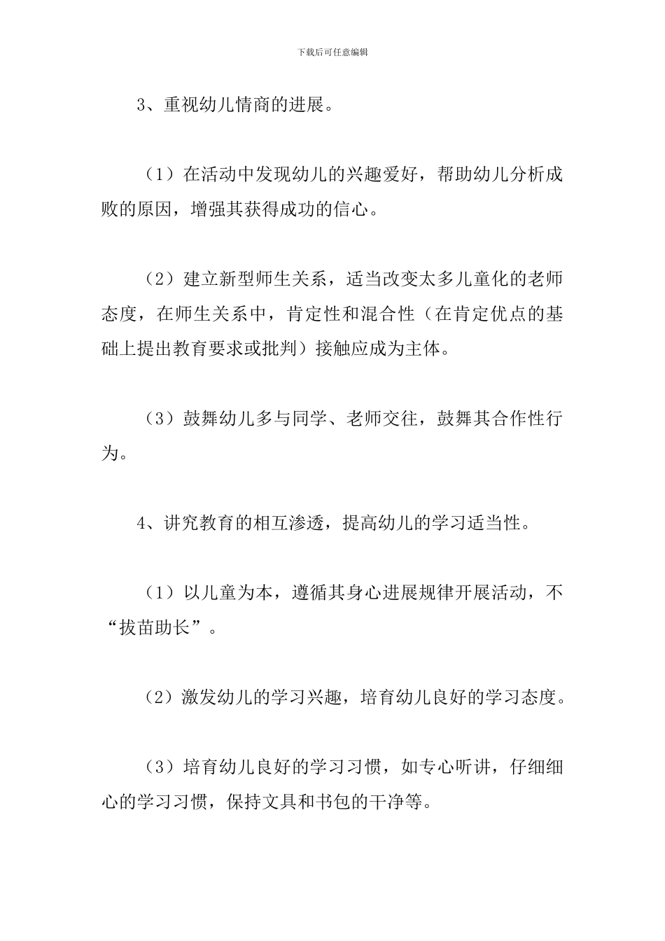 2024幼儿园幼小衔接教育计划_第3页