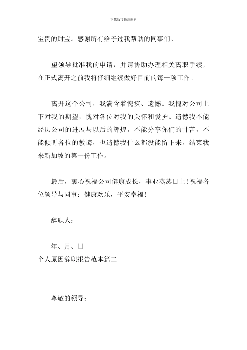 个人原因辞职报告范本_第2页