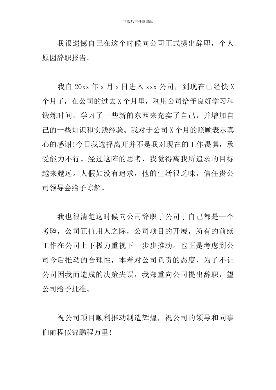 个人原因辞职报告范本_第3页