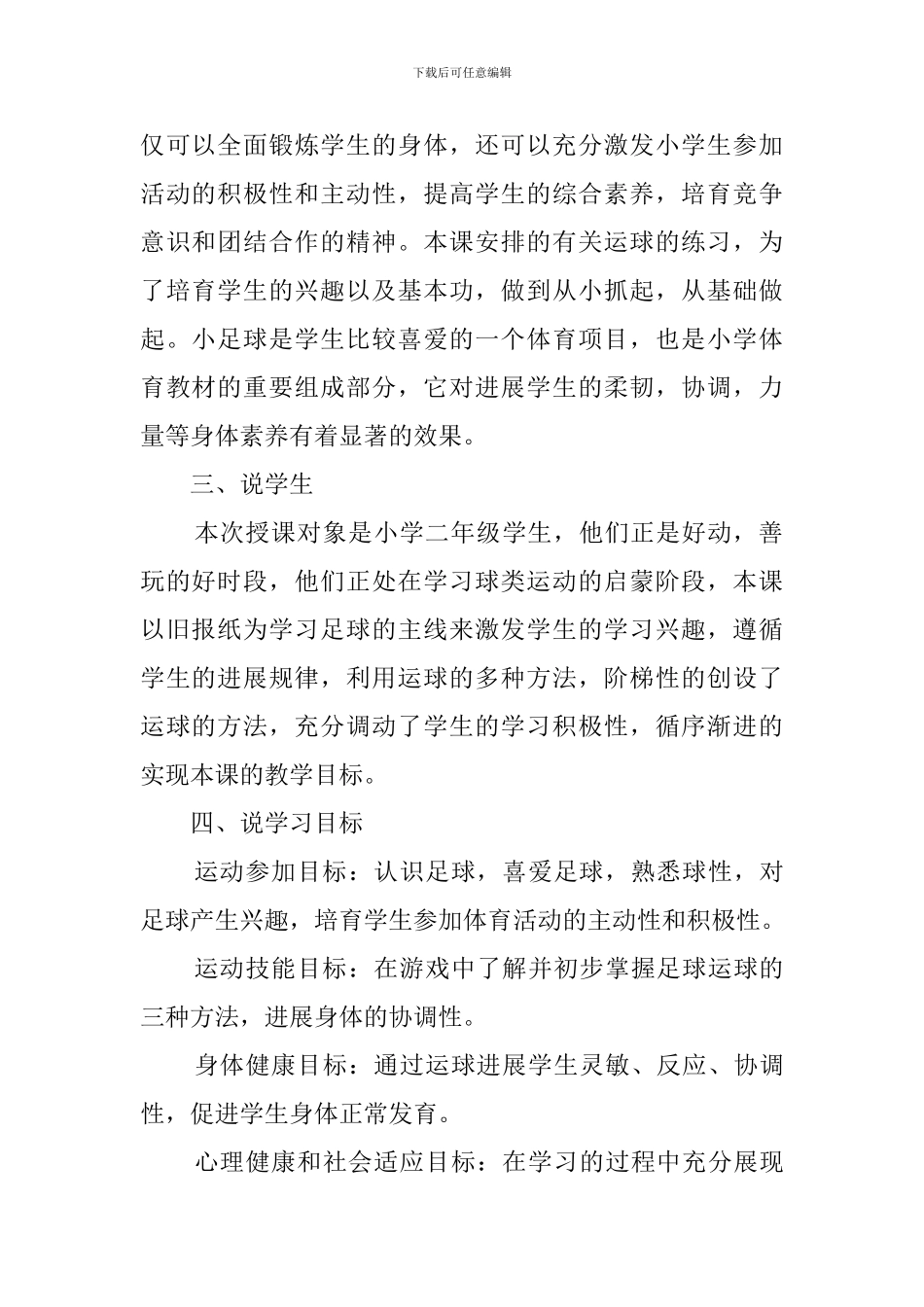 小学《足球》说课稿5篇_第2页