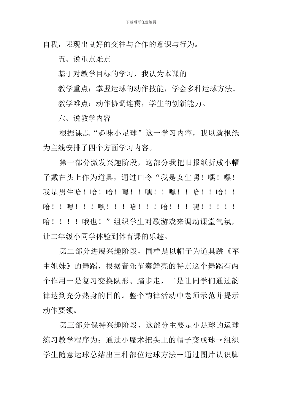 小学《足球》说课稿5篇_第3页