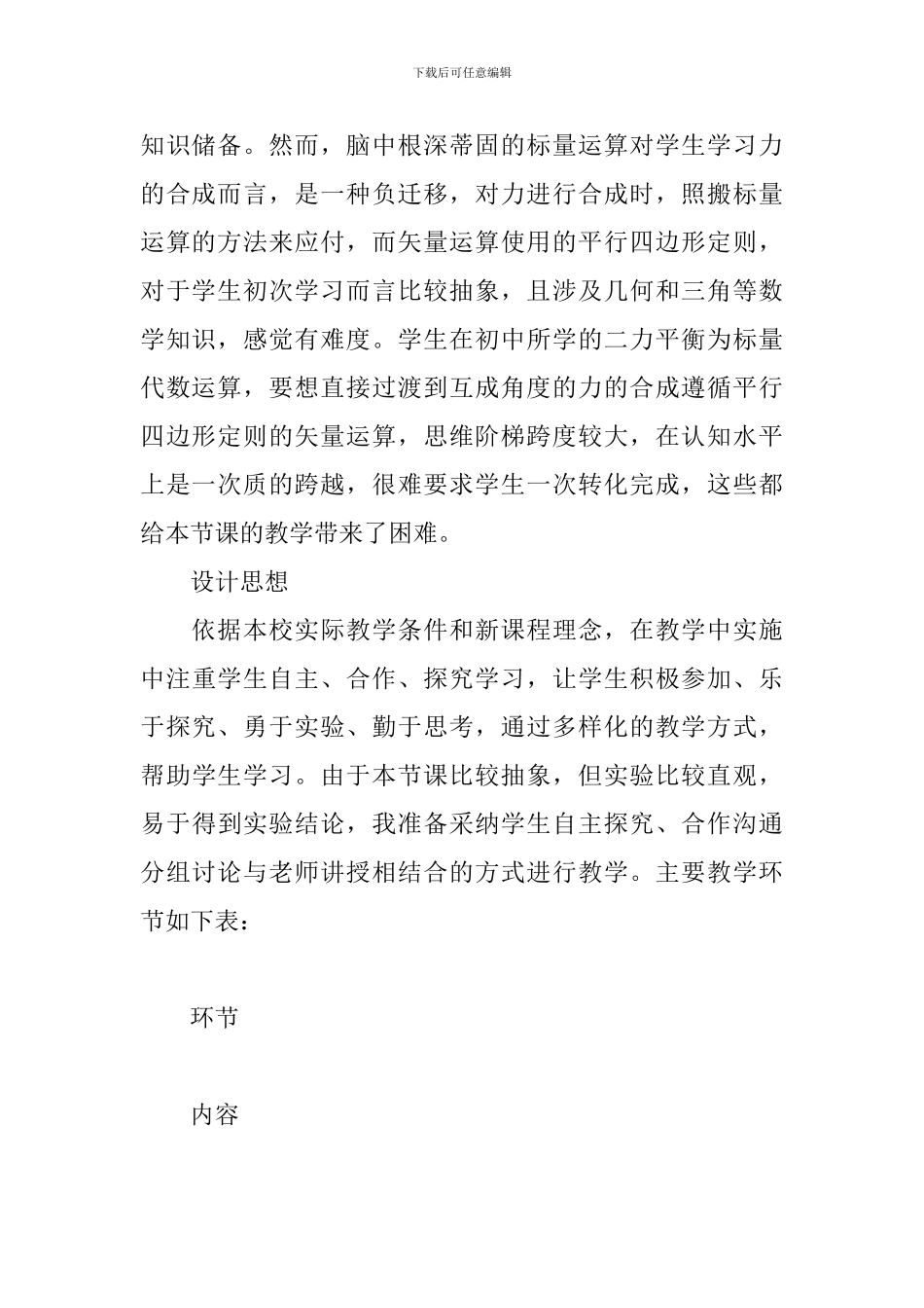 高中物理《力的合成》教学设计_第2页
