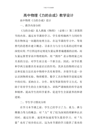 高中物理《力的合成》教学设计