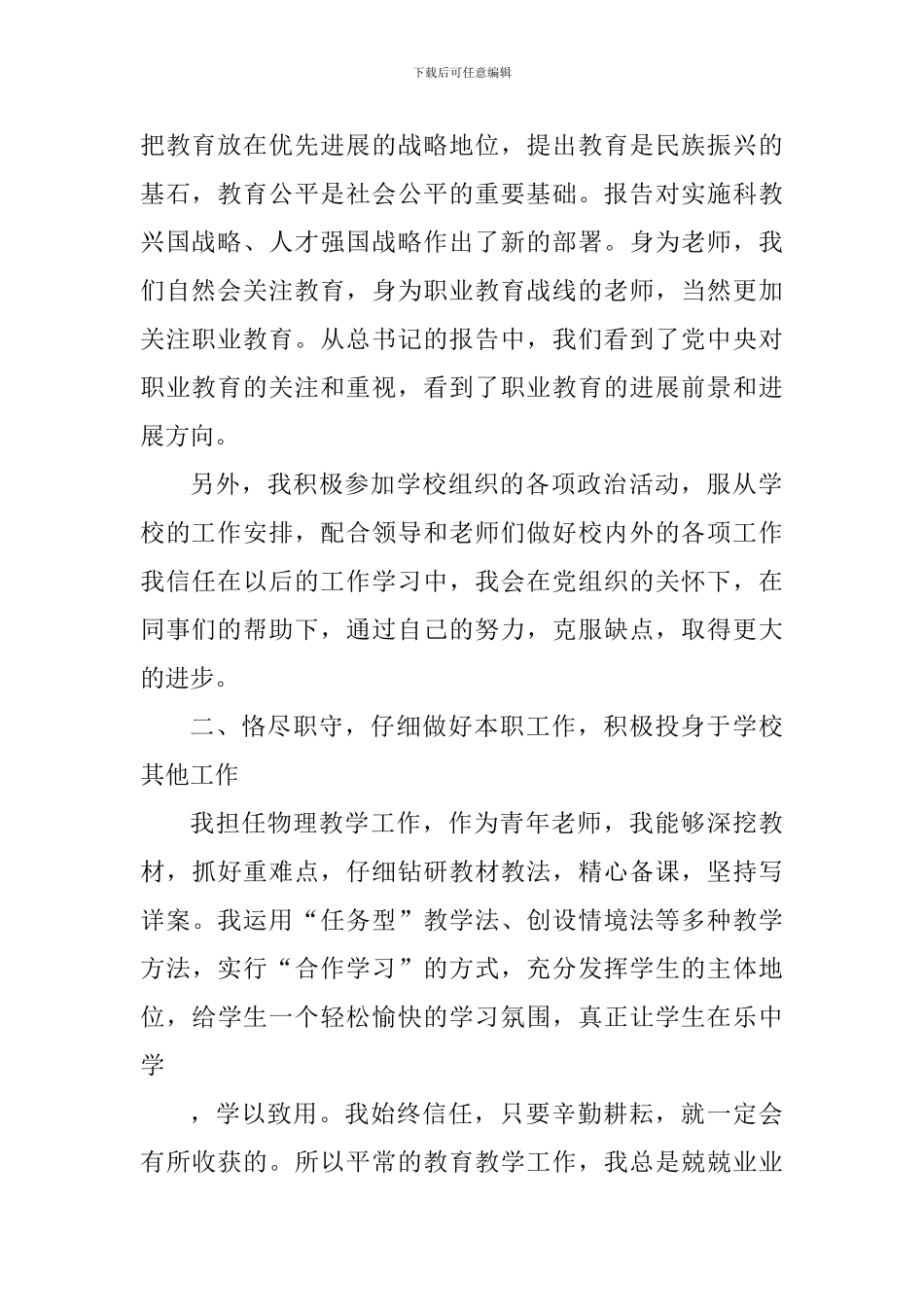 关于教师继续教育个人鉴定_第2页