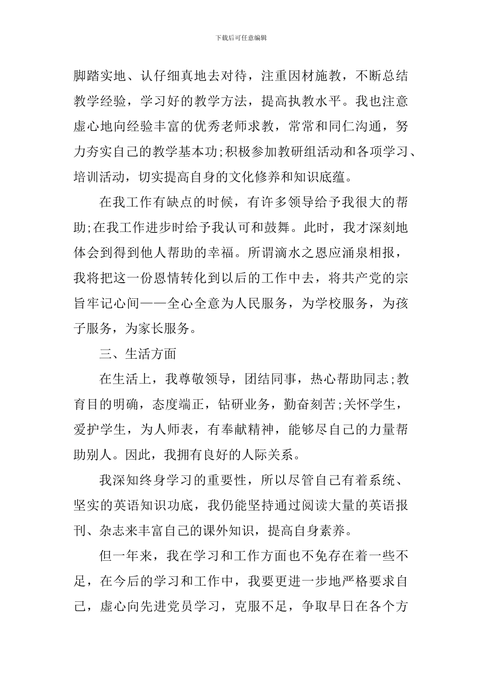 关于教师继续教育个人鉴定_第3页