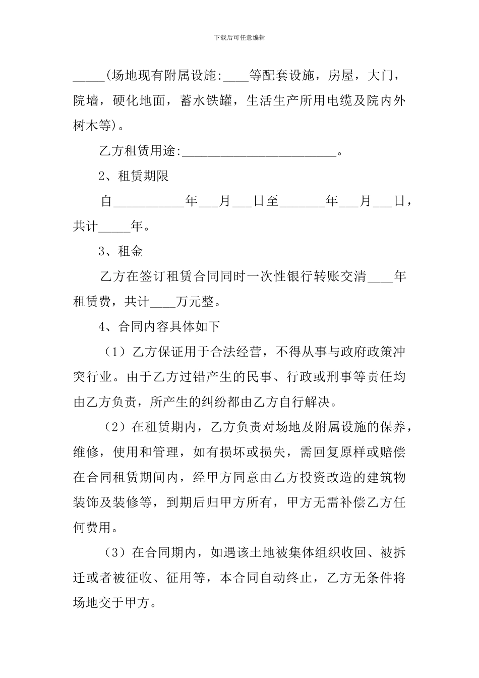 2024年场地租赁合同协议书范文(5篇)_第3页