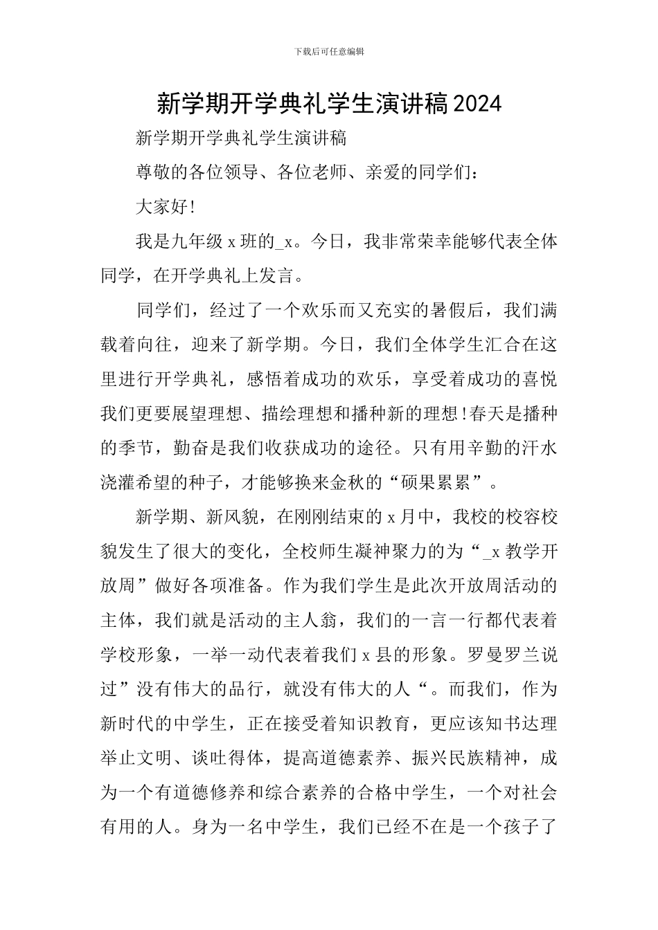 新学期开学典礼学生演讲稿2024_第1页