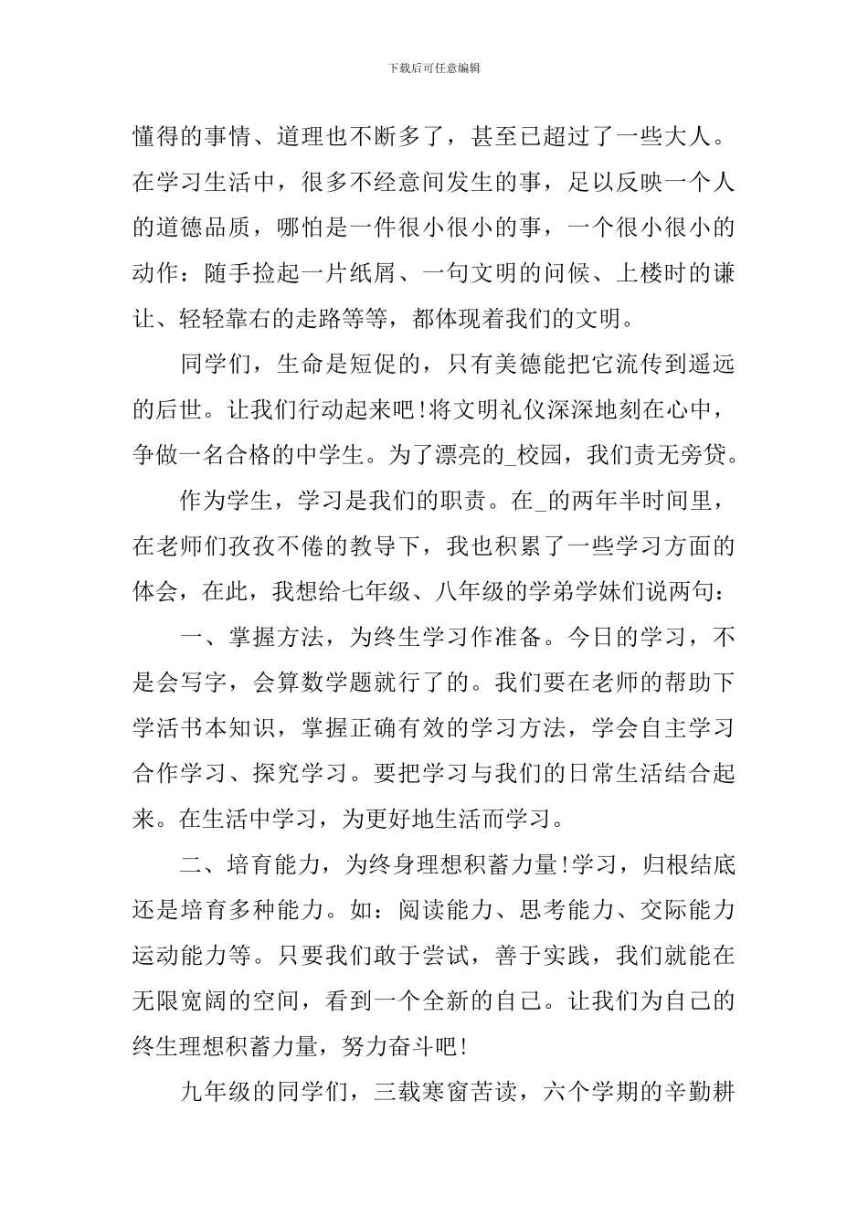 新学期开学典礼学生演讲稿2024_第2页