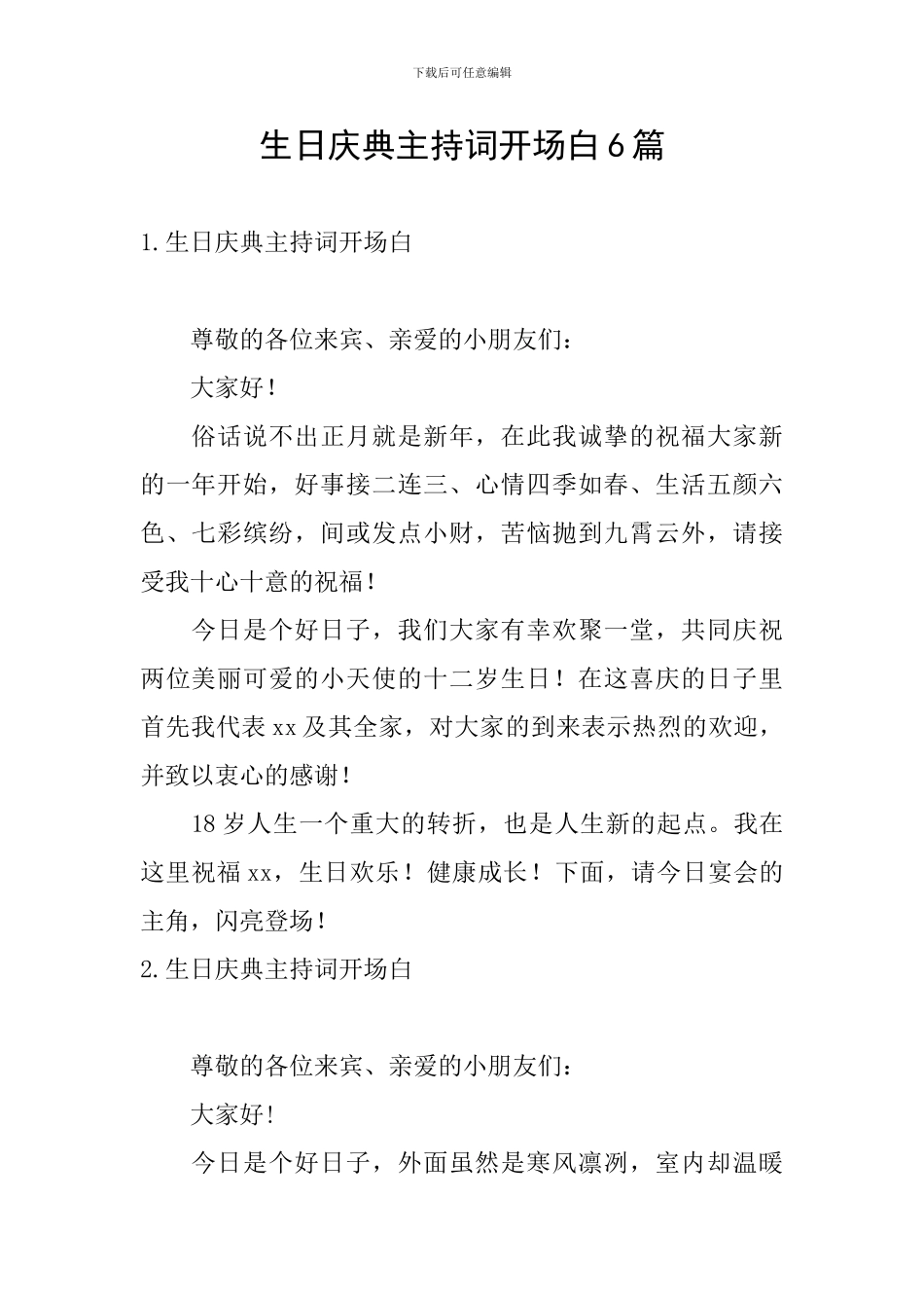 生日庆典主持词开场白6篇_第1页