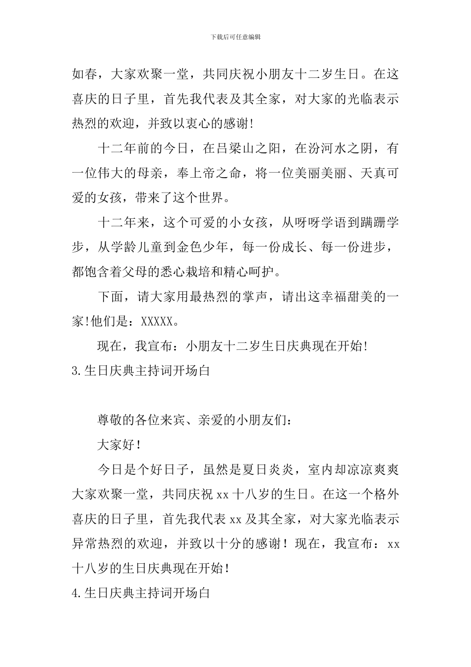 生日庆典主持词开场白6篇_第2页