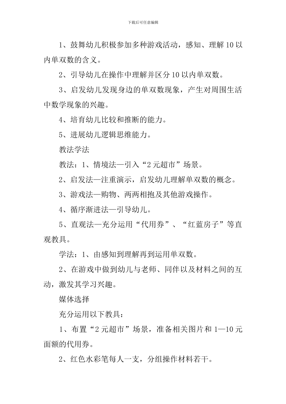 大班数学活动教案《10以内的单双数》_第2页