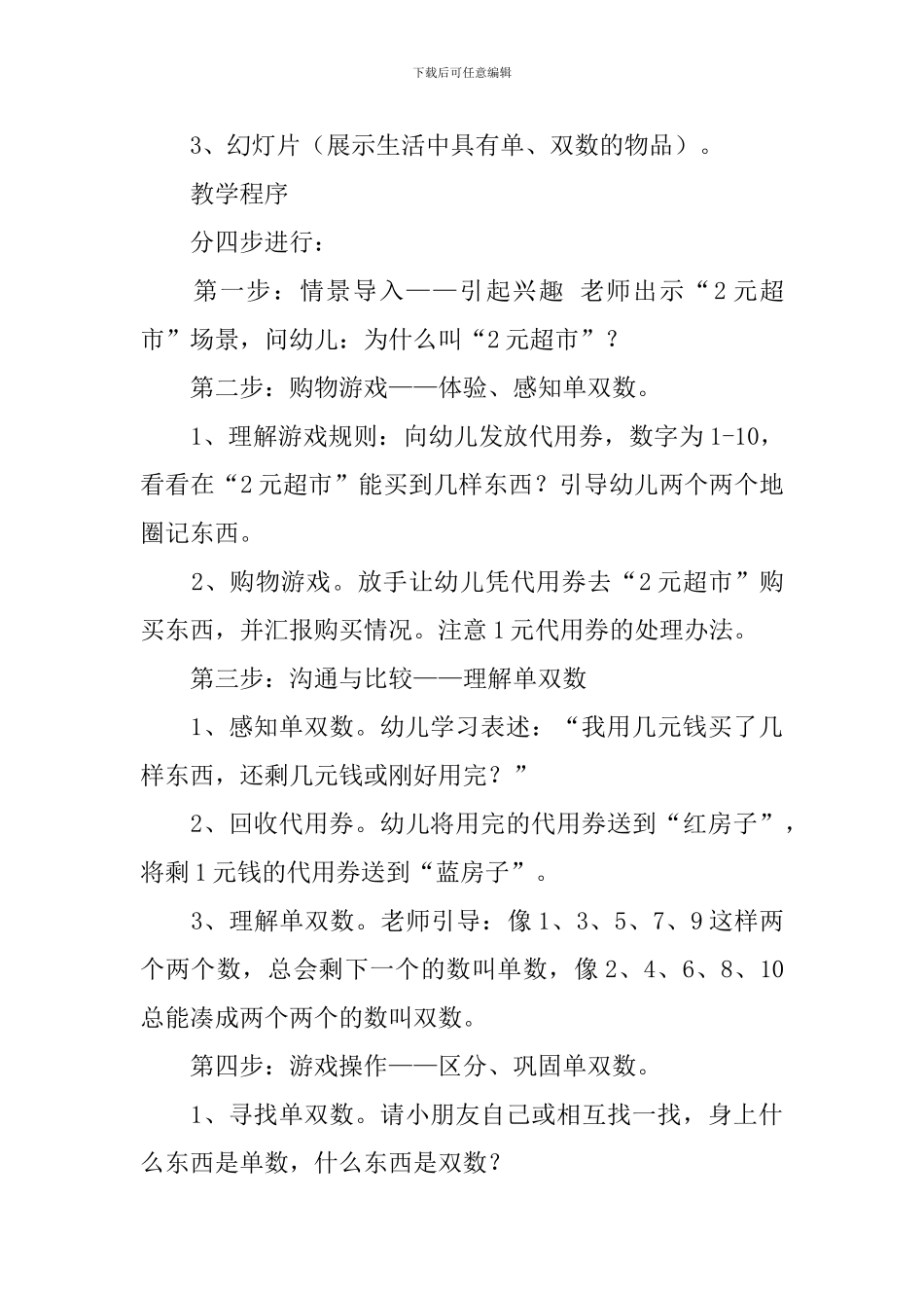 大班数学活动教案《10以内的单双数》_第3页