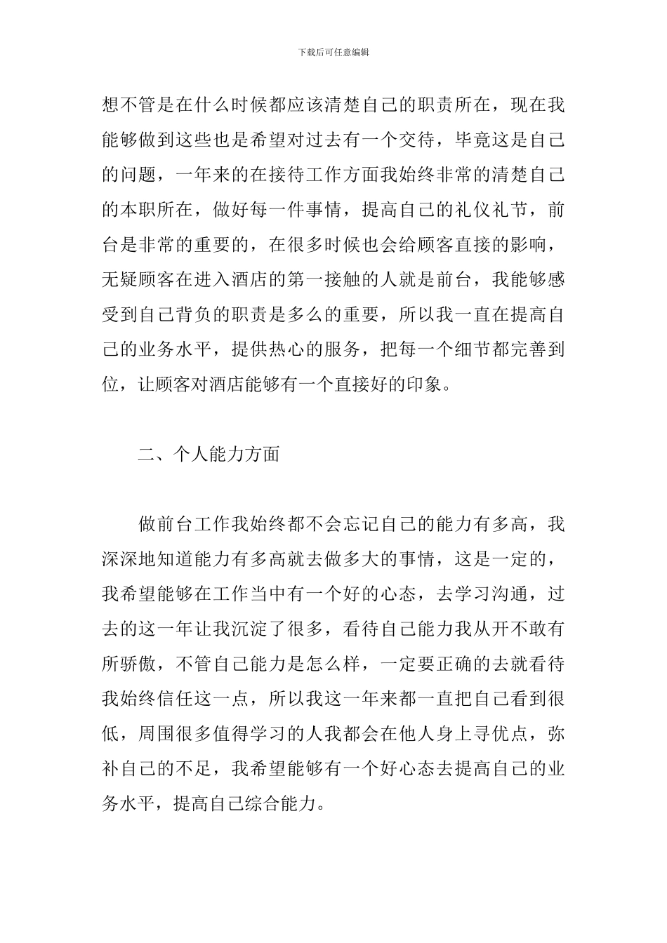 前台年终工作总结600字_第2页