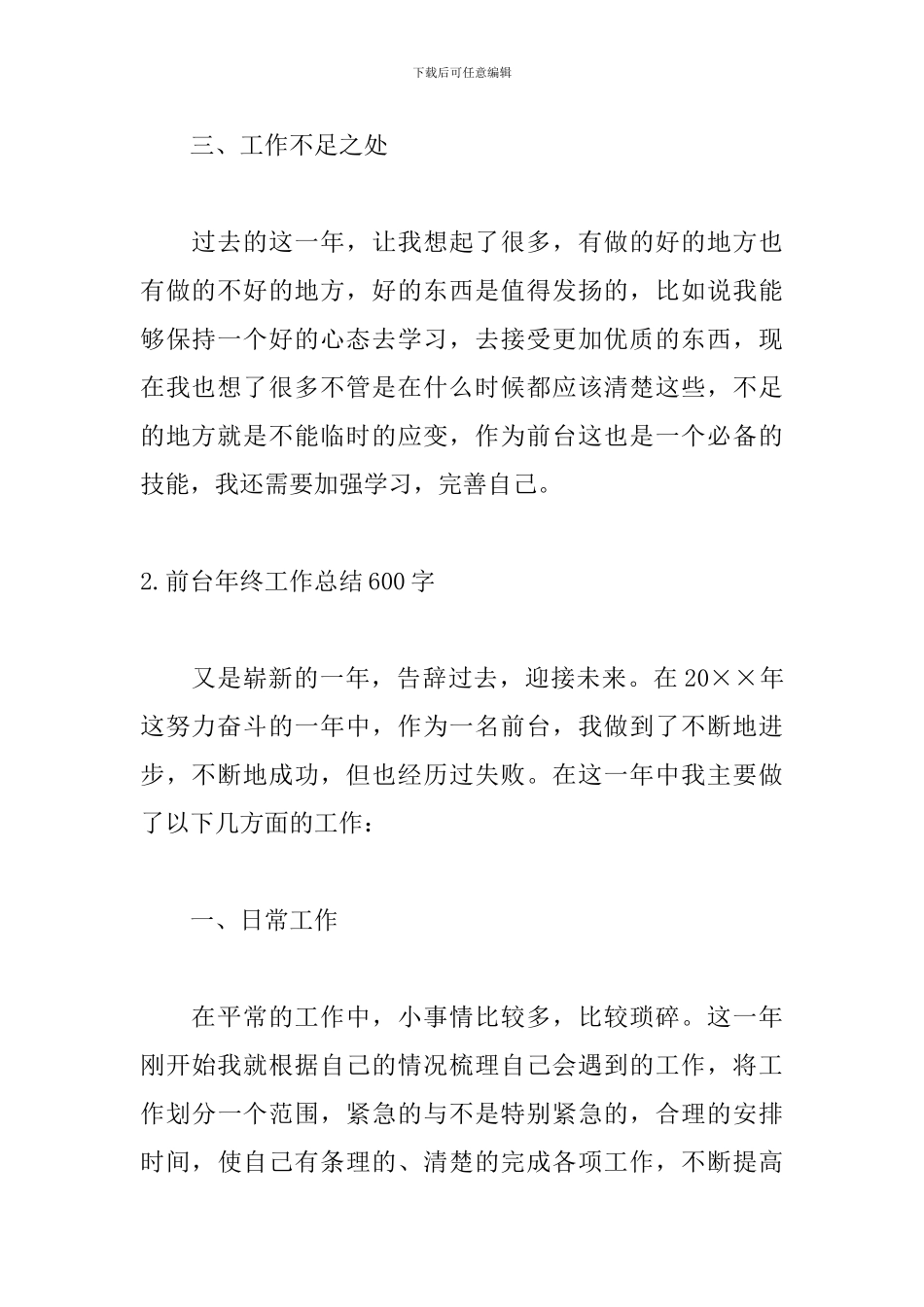 前台年终工作总结600字_第3页