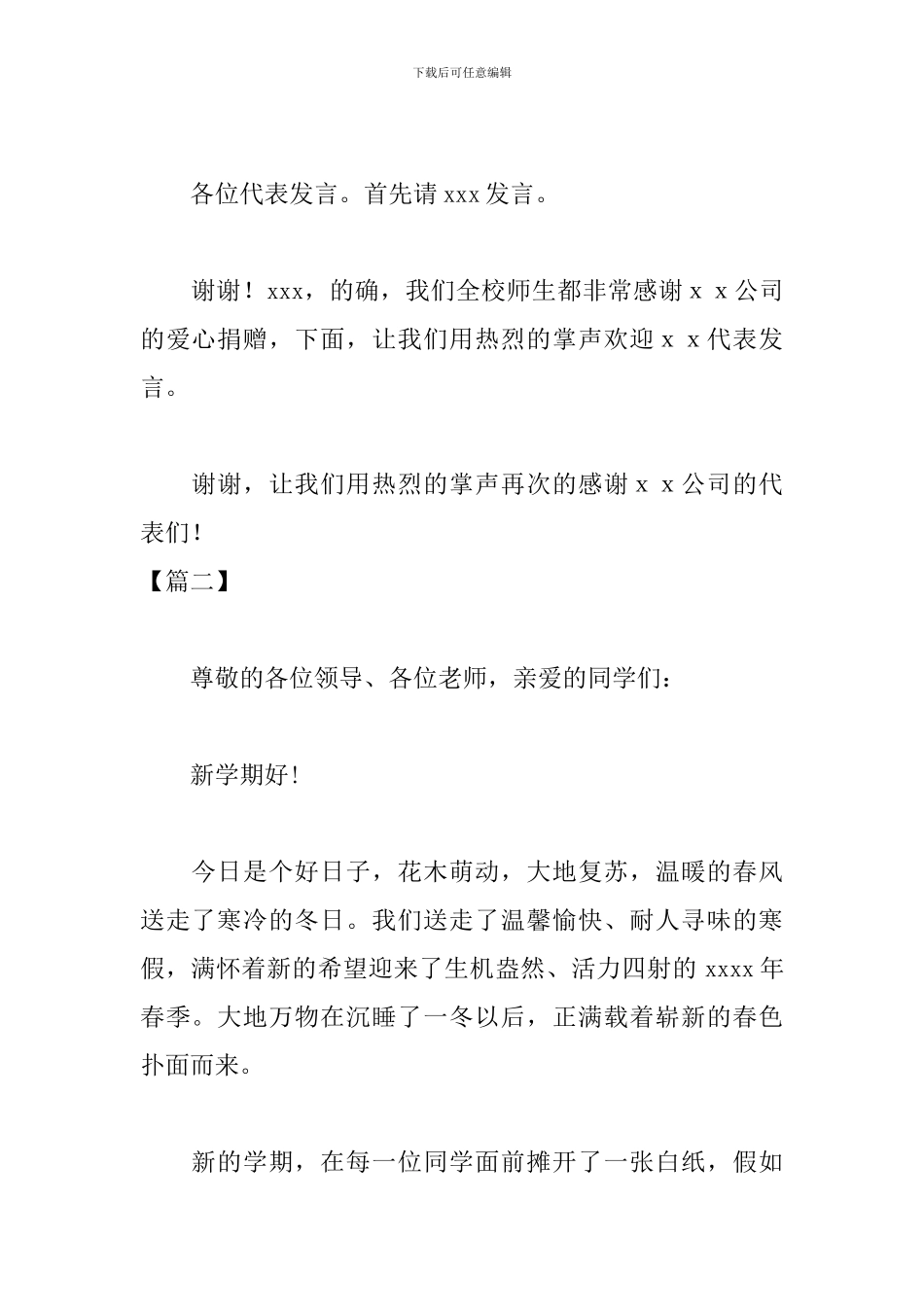 校园捐书仪式主持词开场白_第2页