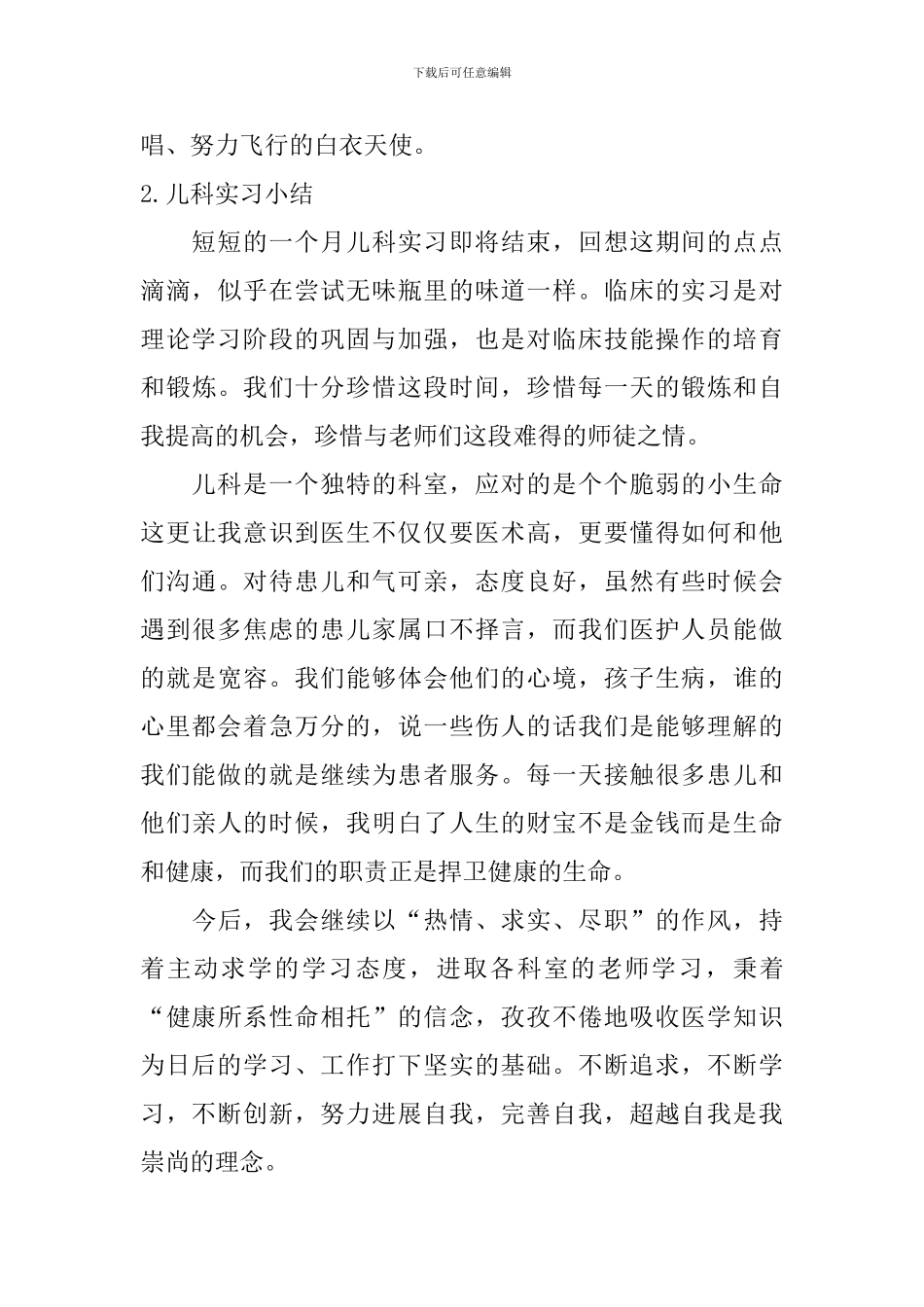 儿科实习小结_第2页